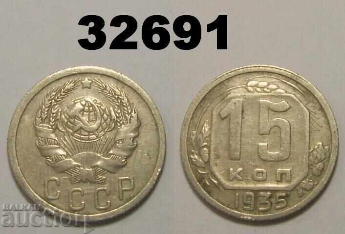 USSR 15 kopeks 1935 Russia