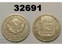 Σοβιετική Ένωση 15 kopeĭki 1935 Ρωσία