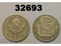 СССР 15 копейки 1936 Русия