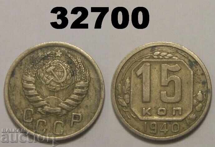 ΕΣΣΔ 15 καπίκια 1940 Ρωσία ΕΣΣΔ 15 καπίκια 1940 Ρωσία