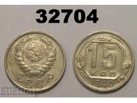 USSR 15 kopecks 1940 Russia