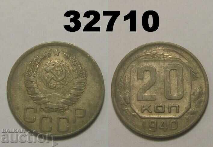 USSR 20 kopecks 1940 Russia