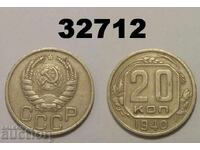 СССР 20 копейки 1940 Русия