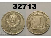 ΕΣΣΔ 20 καπίκια 1940 Ρωσία