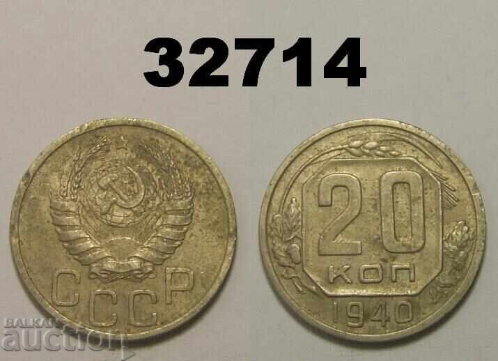 USSR 20 kopecks 1940 Russia