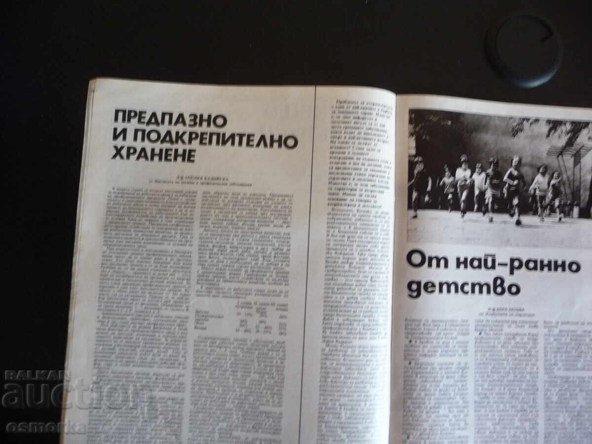 Health 3/86 The Secrets of the Brain Disturbances Lactation Gastritis with price 4.00 BGN | € 2.05