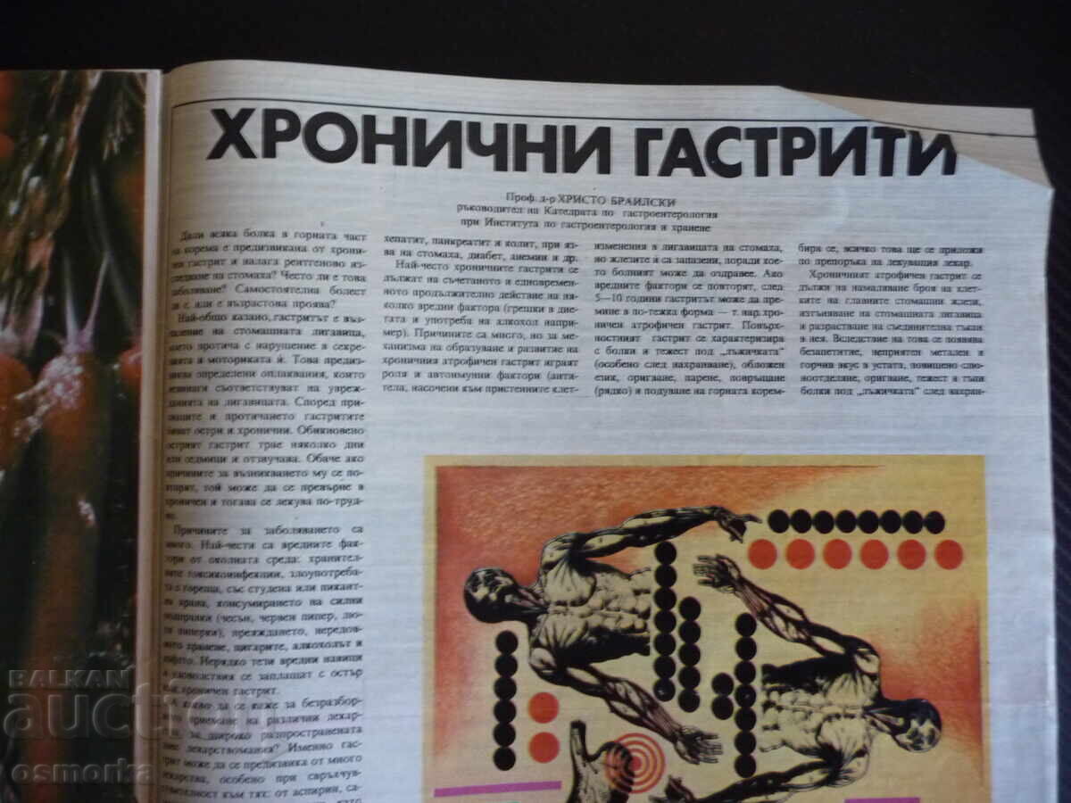 Health 3/86 The Secrets of the Brain Disturbances Lactation Gastritis - 6