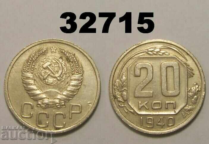 ΕΣΣΔ 20 καπίκια 1940 Ρωσία ΕΣΣΔ 20 καπίκια 1940 Ρωσία