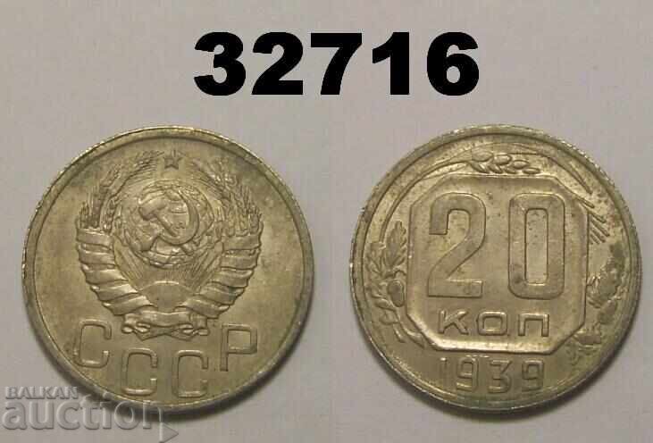 Σοβιετική Ένωση 20 καπίκια 1939 Ρωσία