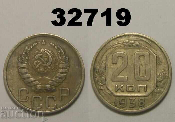 Σοβιετική Ένωση 20 καπίκια 1938 Ρωσία