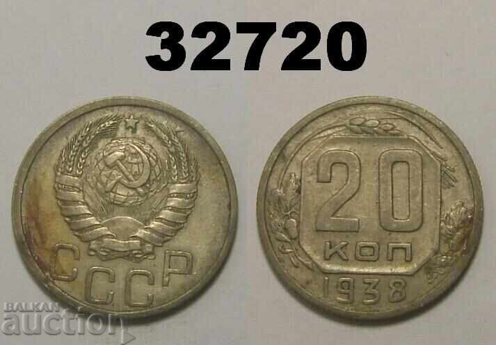 Σοβιετική Ένωση 20 καπίκια 1938 Ρωσία