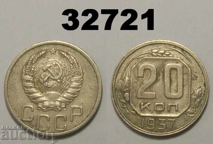 ΕΣΣΔ 20 καπίκια 1937 Ρωσία ΕΣΣΔ 20 καπίκια 1937 Ρωσία