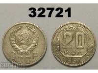 ΕΣΣΔ 20 καπίκια 1937 Ρωσία