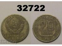 ΕΣΣΔ 20 καπίκια 1937 Ρωσία