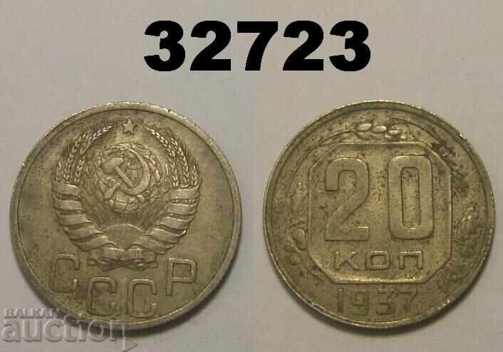 ΕΣΣΔ 20 καπίκια 1937 Ρωσία ΕΣΣΔ 20 καπίκια 1937 Ρωσία