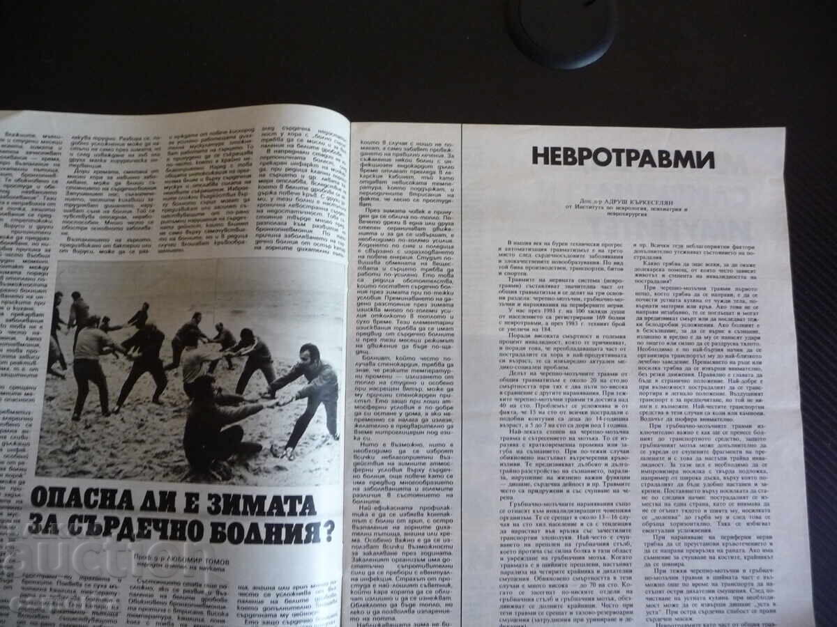 Υγεία 11/85 Νευροτραύματα μικρόβια αμυγδαλές ανοσία δίδυμα με τιμή 4.00 BGN | € 2.05