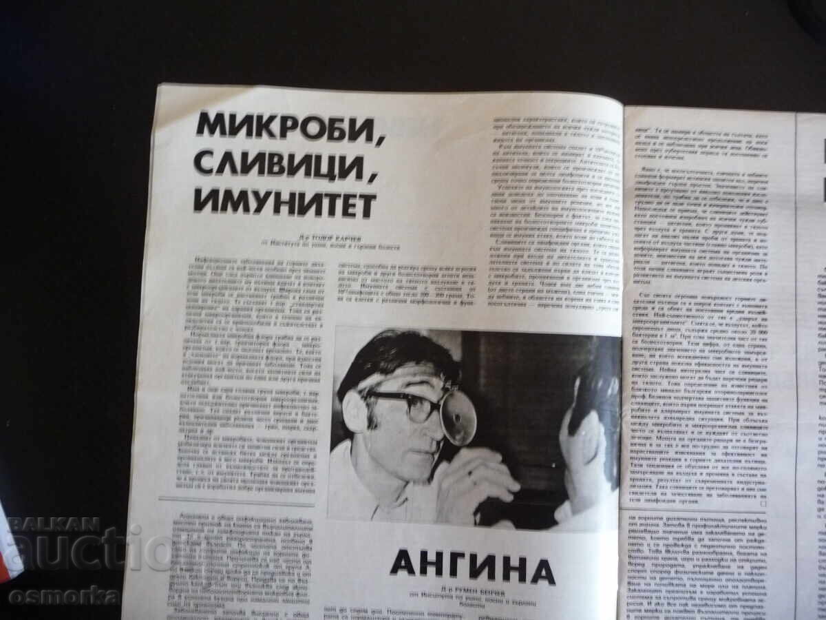 Δημοπρασία Υγεία 11/85 Νευροτραύματα μικρόβια αμυγδαλές ανοσία δίδυμα