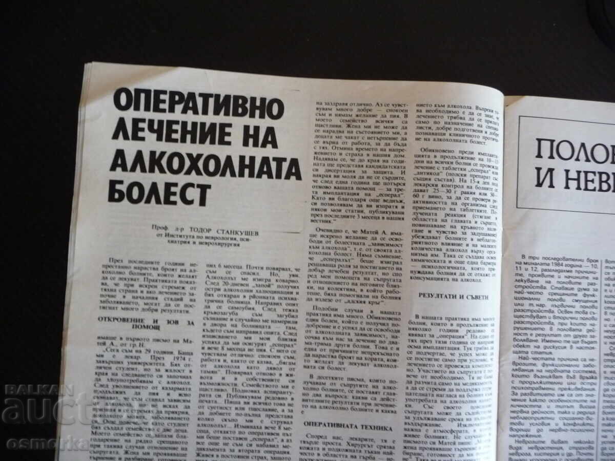 Παράδοση Υγεία 11/85 Νευροτραύματα μικρόβια αμυγδαλές ανοσία δίδυμα