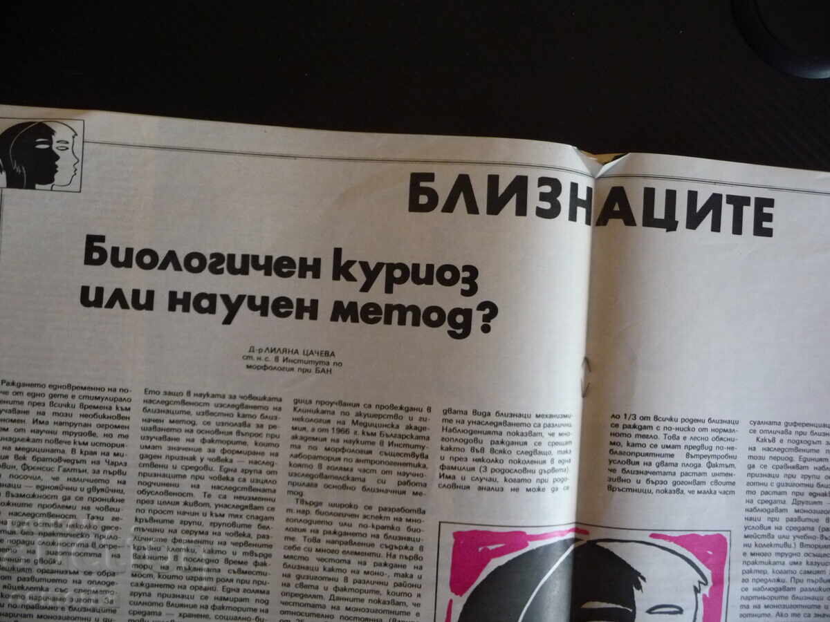 Υγεία 11/85 Νευροτραύματα μικρόβια αμυγδαλές ανοσία δίδυμα - 5