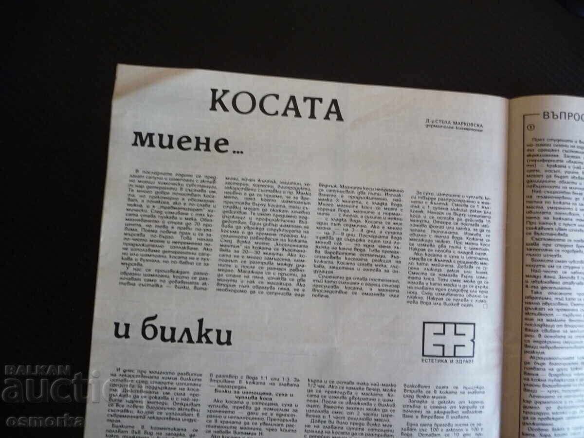 Υγεία 11/85 Νευροτραύματα μικρόβια αμυγδαλές ανοσία δίδυμα - 6