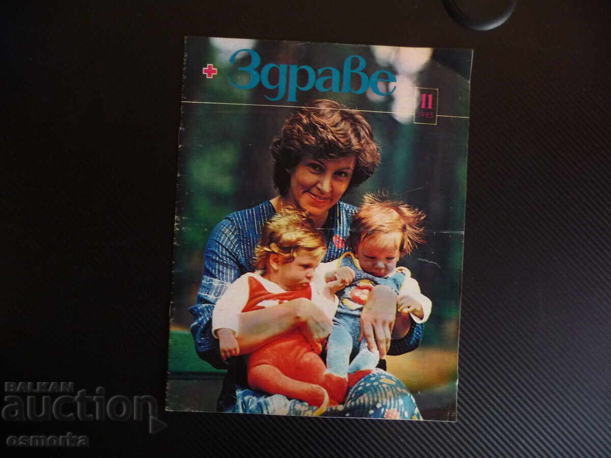 Υγεία 11/85 Νευροτραύματα μικρόβια αμυγδαλές ανοσία δίδυμα