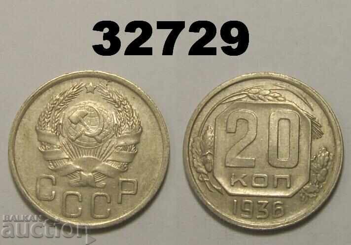 USSR 20 kopecks 1936 Russia