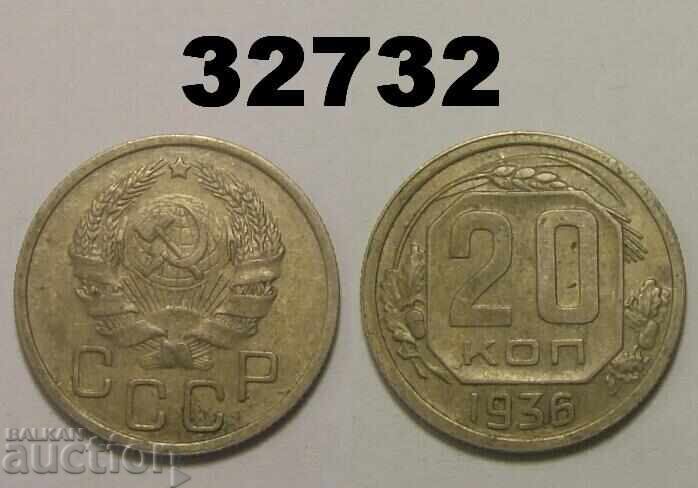 USSR 20 kopecks 1936 Russia