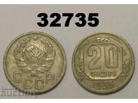 СССР 20 копейки 1936 Русия
