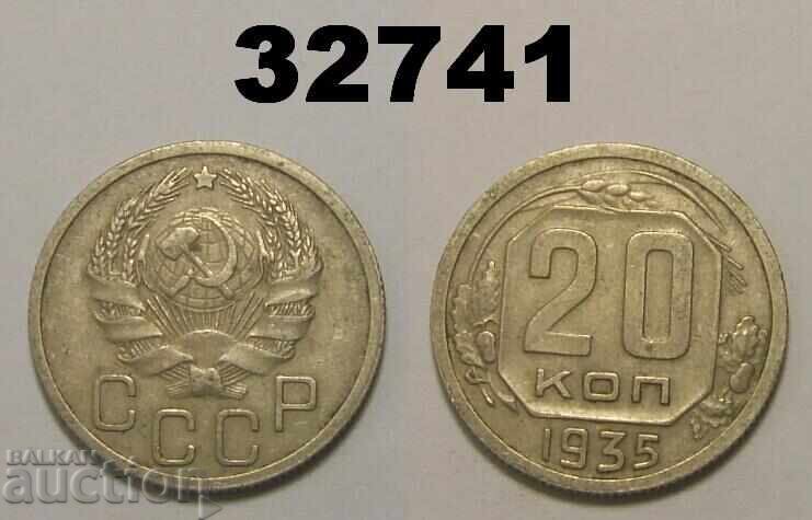 ΕΣΣΔ 20 καπίκια 1935 Ρωσία