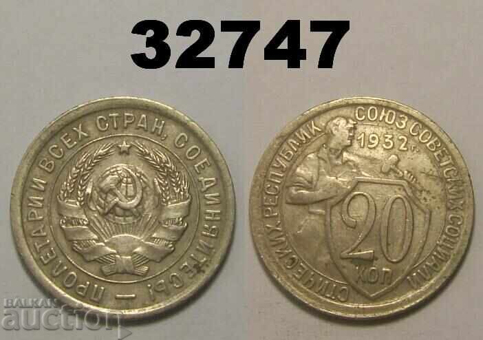 USSR 20 kopecks 1932 Russia