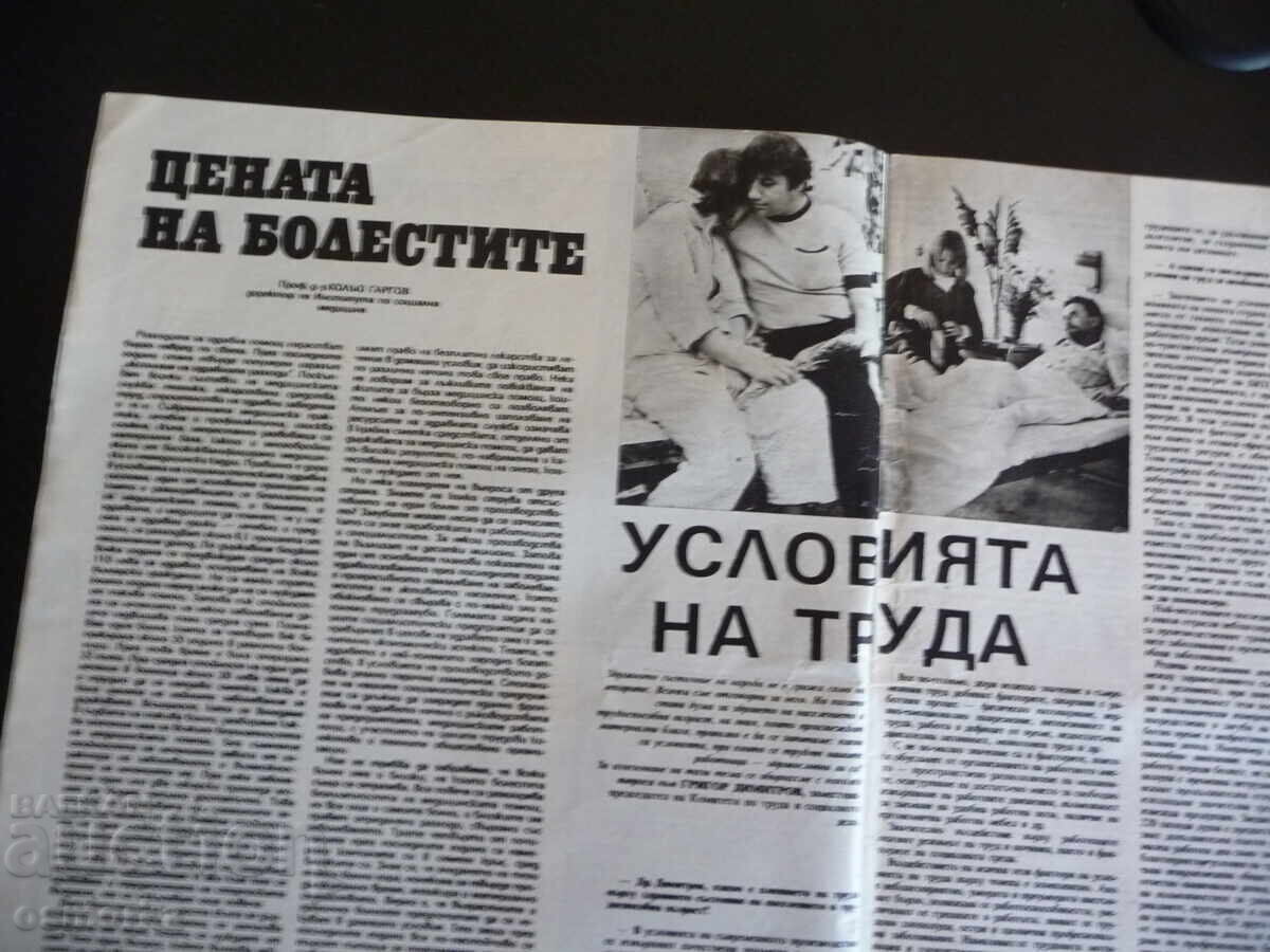 Υγεία 9/85 Καπνός καφές αλκοόλ καρδιαγγειακό σύστημα με τιμή 4.00 BGN | € 2.05