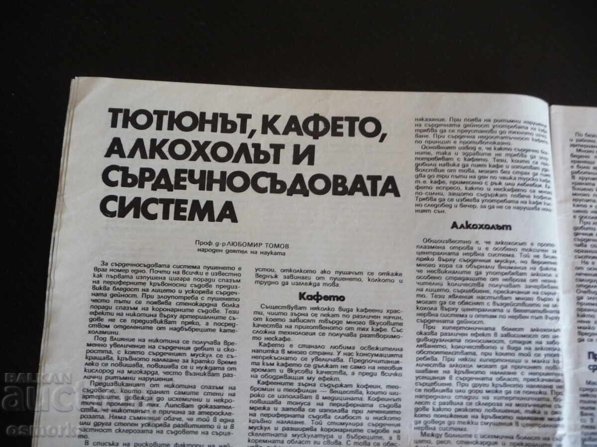Δημοπρασία Υγεία 9/85 Καπνός καφές αλκοόλ καρδιαγγειακό σύστημα