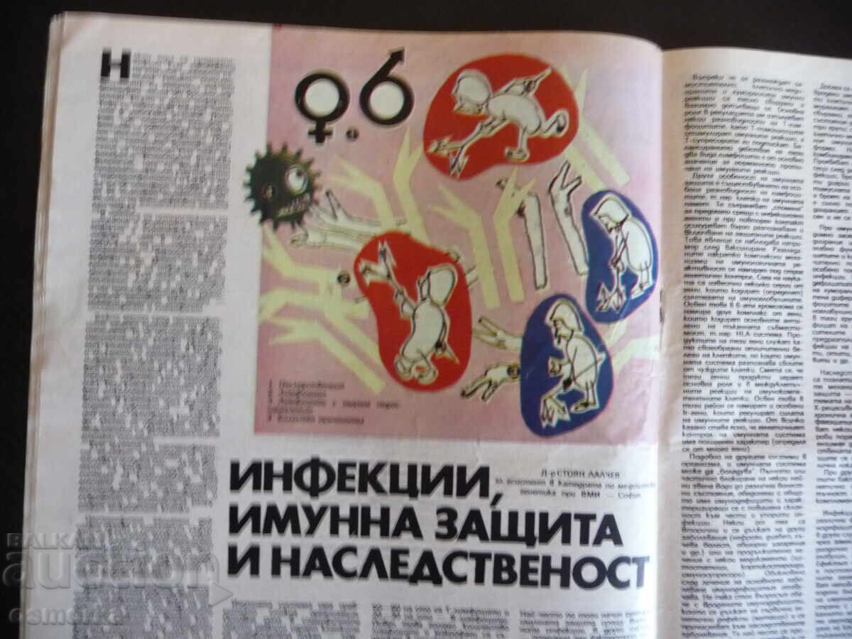 Υγεία 9/85 Καπνός καφές αλκοόλ καρδιαγγειακό σύστημα - 5