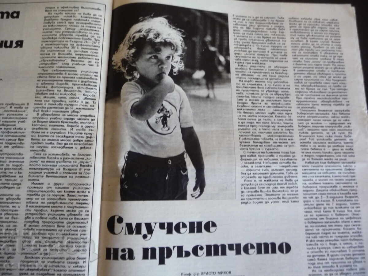 Υγεία 9/85 Καπνός καφές αλκοόλ καρδιαγγειακό σύστημα - 6