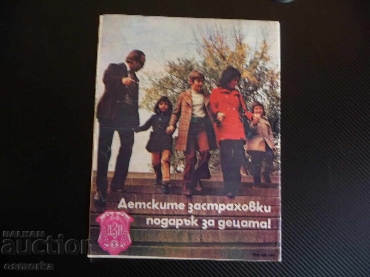 Υγεία 9/85 Καπνός καφές αλκοόλ καρδιαγγειακό σύστημα - 7