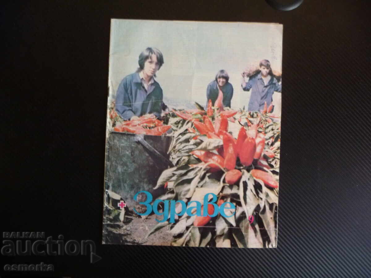 Υγεία 9/85 Καπνός καφές αλκοόλ καρδιαγγειακό σύστημα