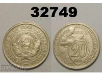 Monedă curățată URSS 20 copeici 1932 Rusia
