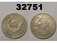 URSS 20 copeici 1932 Rusia