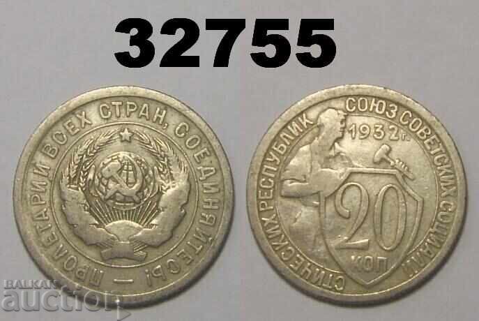 USSR 20 kopecks 1932 Russia