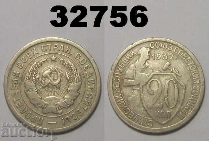 ΕΣΣΔ 20 καπίκια 1932 Ρωσία ΕΣΣΔ 20 καπίκια 1932 Ρωσία