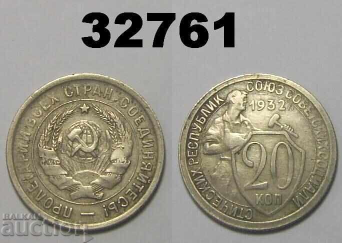 USSR 20 kopecks 1932 Russia USSR 20 kopecks 1932 Russia