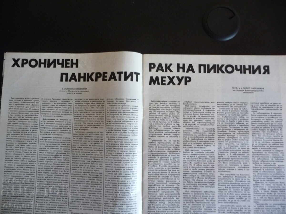 Sănătate 1/86 Ape minerale copil nervos diaree cronică cu preț 4.00 BGN | € 2.05