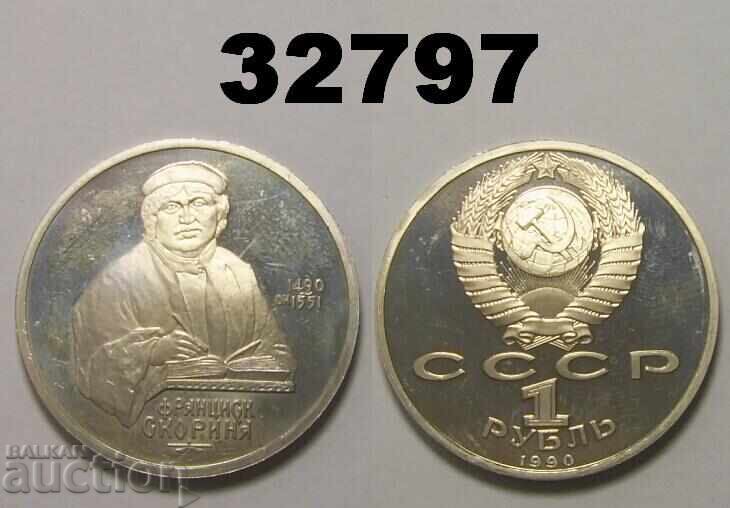 Σ.Σ.Σ.Ρ. 1 ρούβλι 1990 PROOF Σκορίνα
