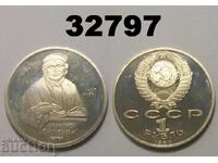 Σ.Σ.Σ.Ρ. 1 ρούβλι 1990 PROOF Σκορίνα