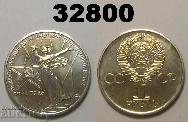 USSR Russia 1 Ruble 1975 LMD Excellent