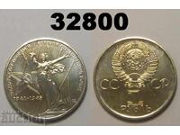 Σοβιετική Ρωσία 1 ρούβλι 1975 ΛΜΔ Άριστη