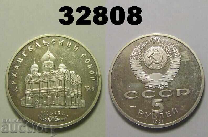 USSR 5 rubles 1991 PROOF Arkhangelsk Cathedral Russia