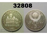USSR 5 rubles 1991 PROOF Arkhangelsk Cathedral Russia