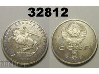 USSR 5 Rubles 1991 PROOF Yerevan Russia