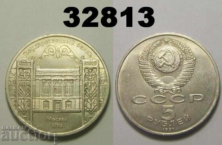 USSR 5 rubles 1991 Bank of Russia